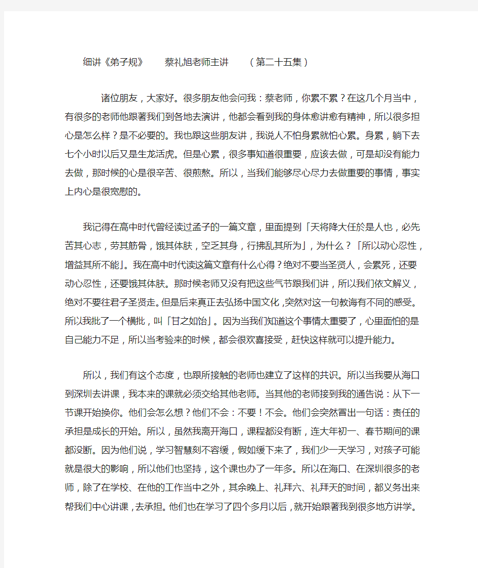 蔡礼旭老师细讲《弟子规》25