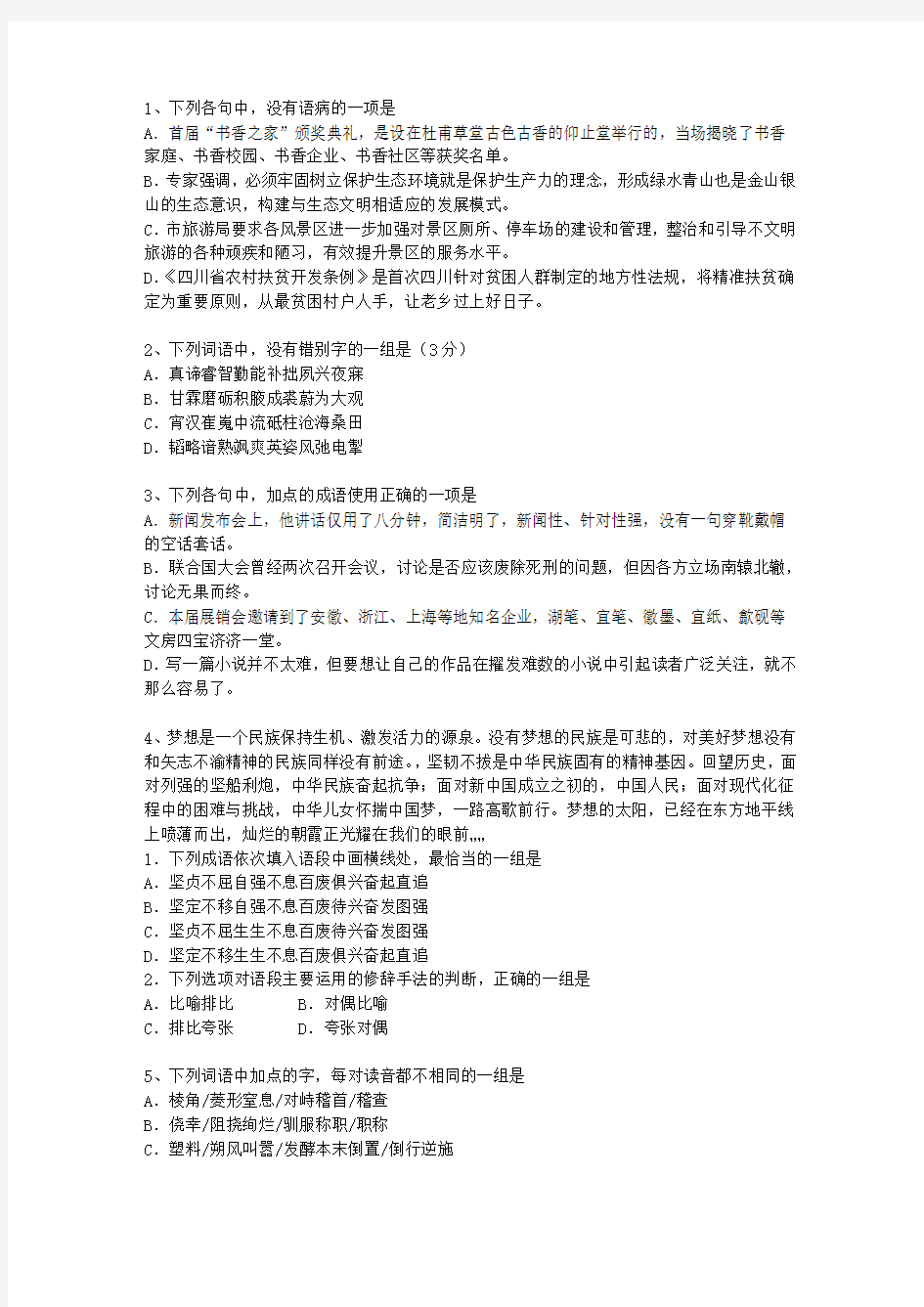 2012江苏省高考语文试卷答案、考点详解以及2016预测最新考试试题库(完整版)