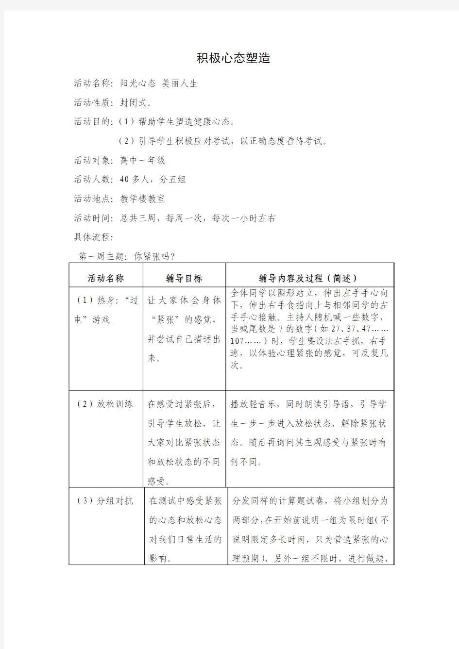 团体心理辅导方案设计