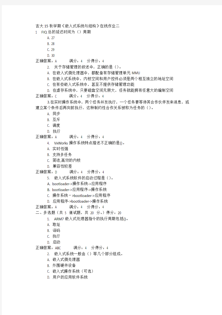 吉大15秋学期《嵌入式系统与结构》在线作业二答案