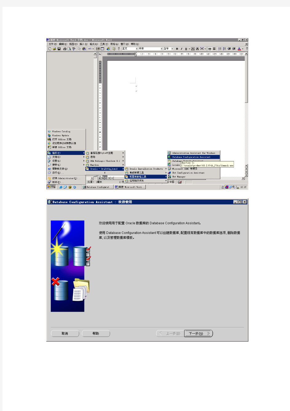 Oracle10G数据库创建过程(图片)