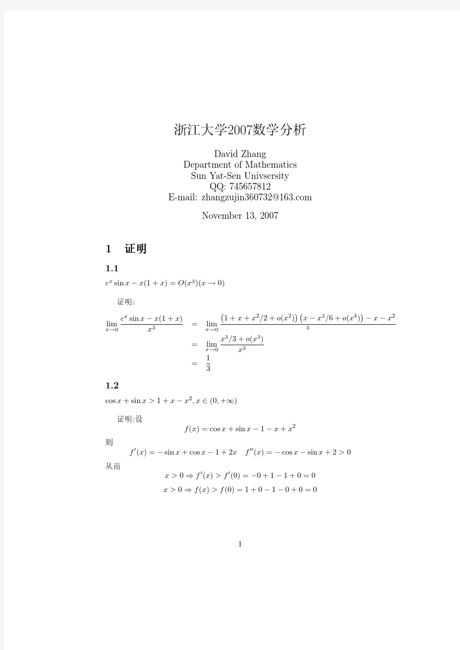 解答：浙江大学    数学分析 2007