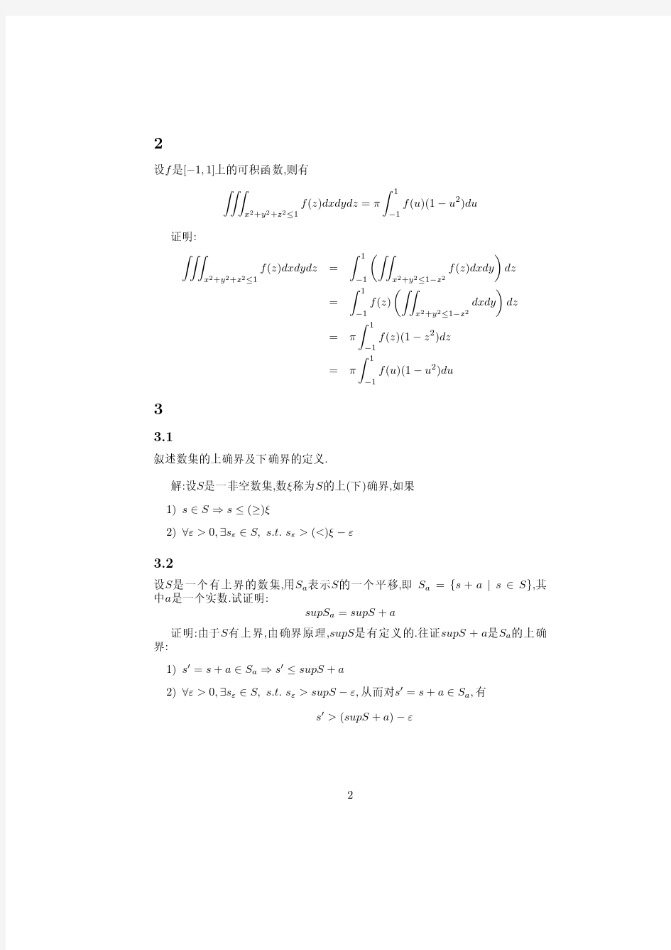 解答：浙江大学    数学分析 2007