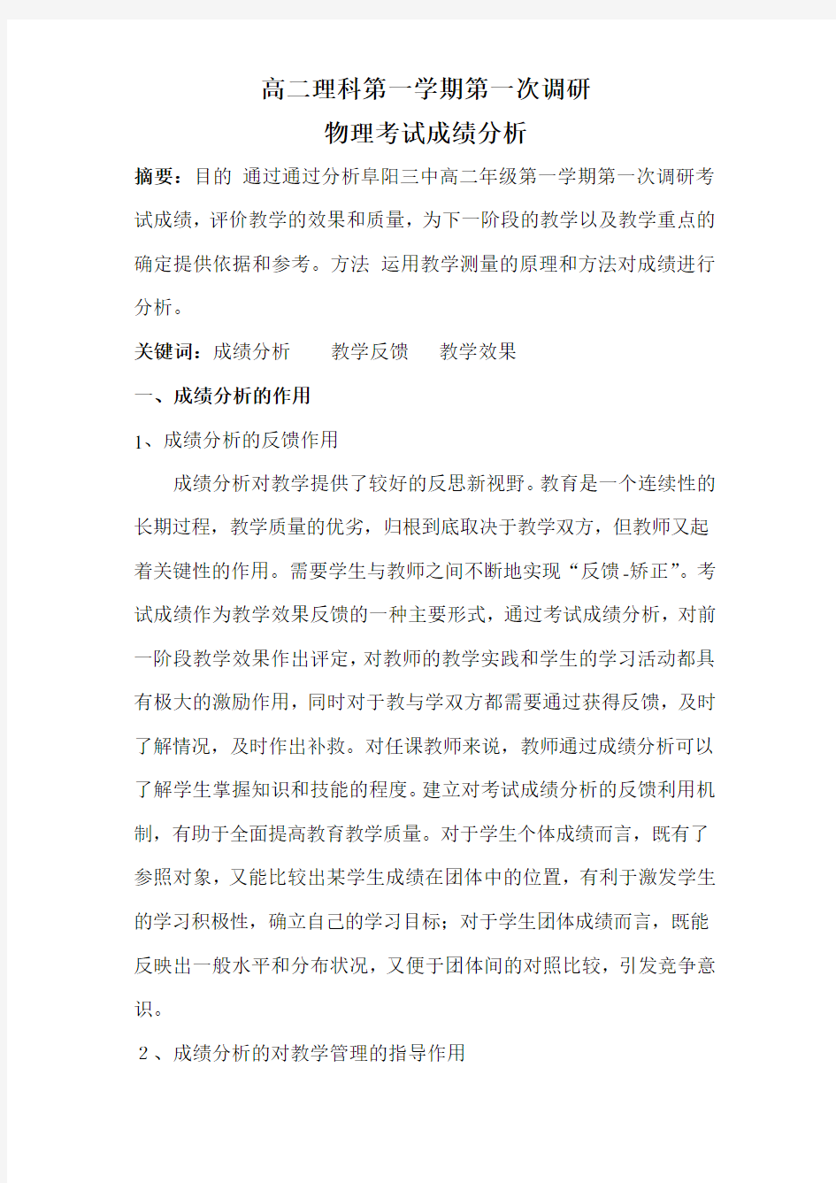 考试成绩分析 试卷分析