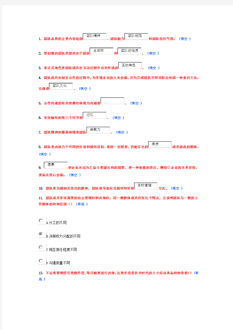 2015年东营市《专业技术人员团队与创新》试题及答案91分