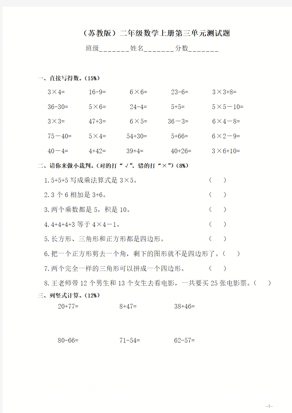 (苏教版)二年级数学上册第三单元测试题