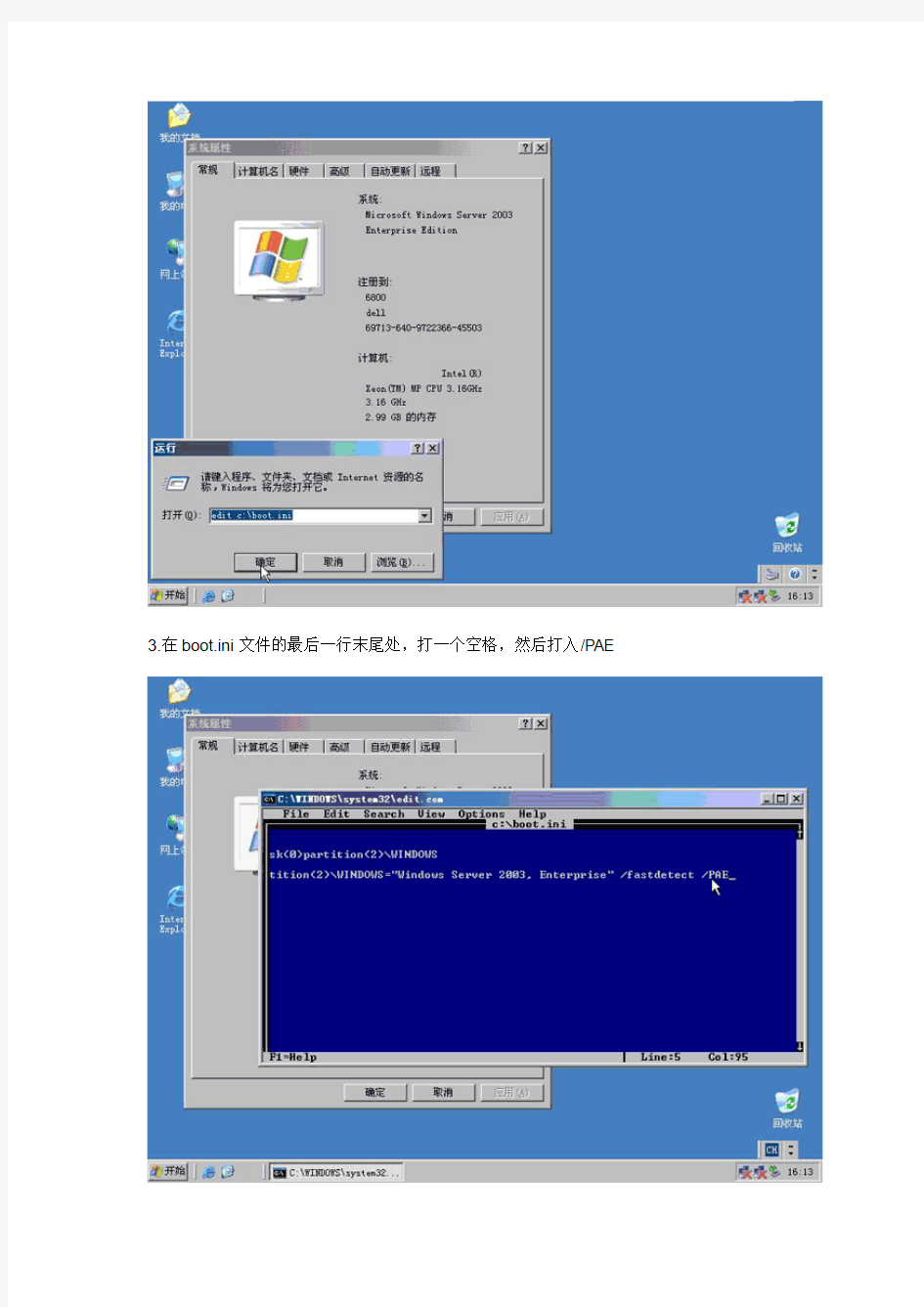 打开windows2003 Server内存寻址扩展