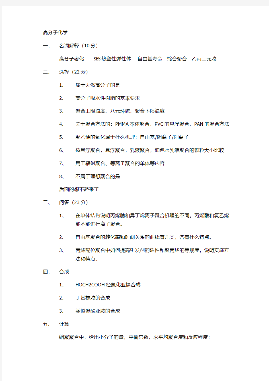 2015年中科院高分子化学与物理考研真题