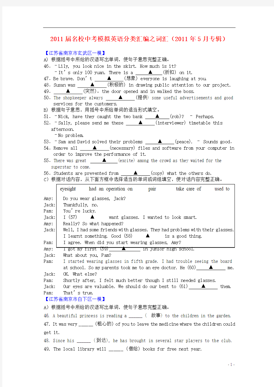 2011届名校中考模拟英语分类汇编_词汇(2011年5月专辑)