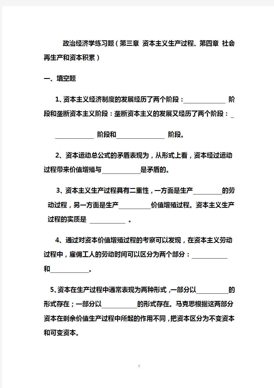 政治经济学练习题3