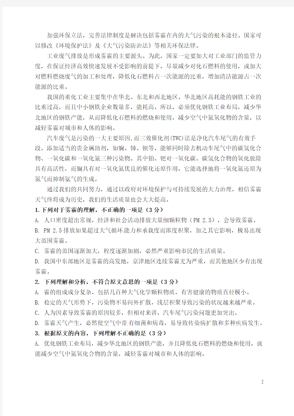 河北省定兴第三中学2015-2016学年高二语文3月月考试题