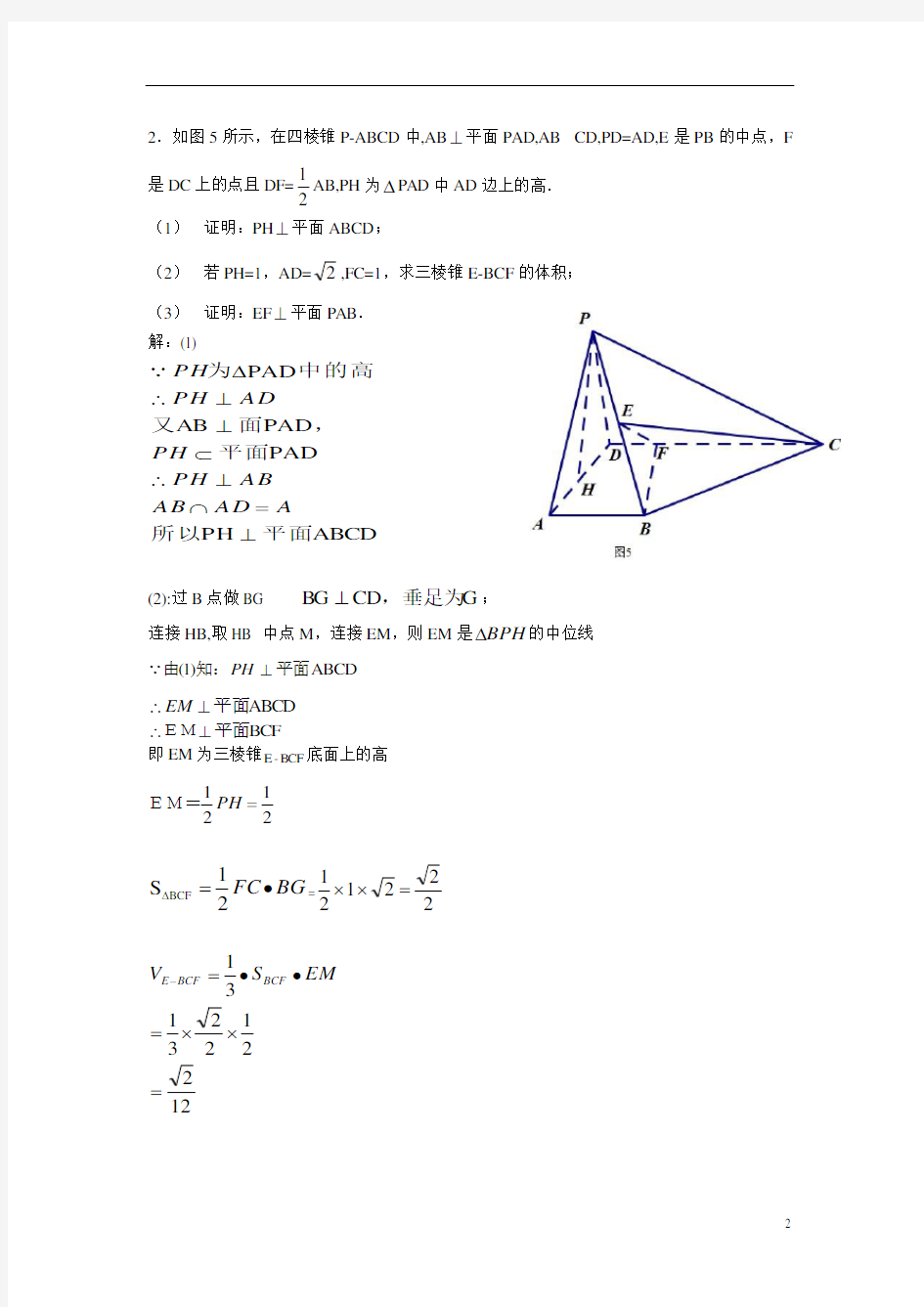 高考文科立体几何证明专题