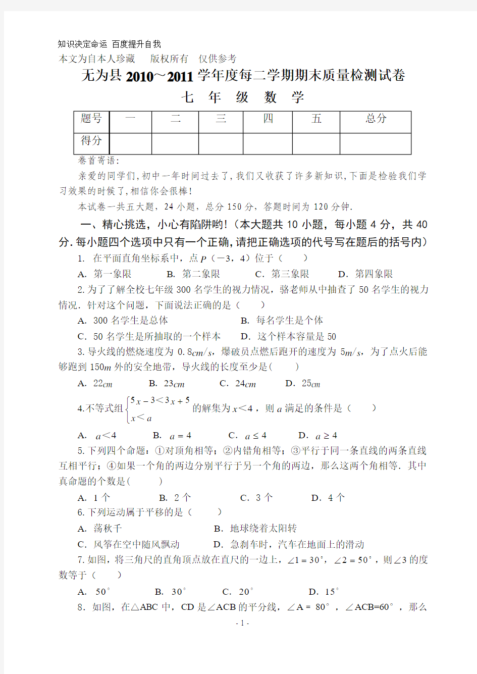 数学f1初中数学安徽无为县2010～2011学年度每二学期期末质量检测试卷
