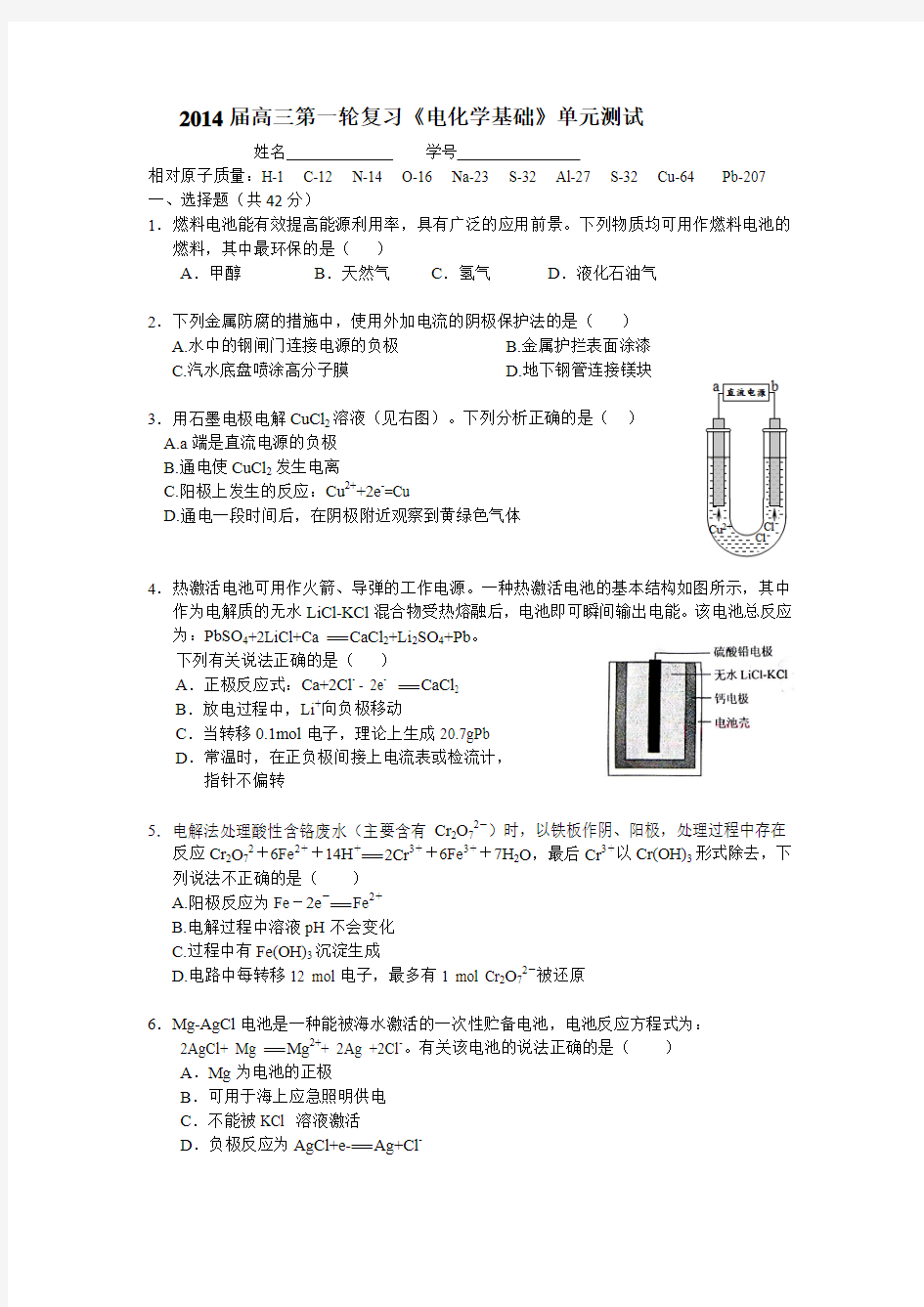 2014届高三第一轮复习《电化学基础》单元测试