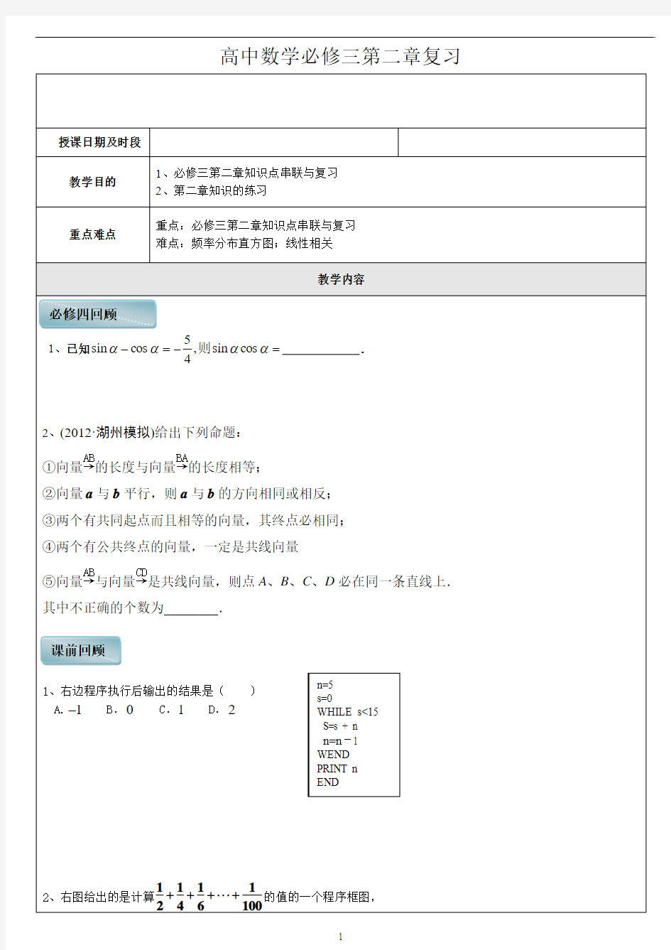 高中数学必修三第二章复习