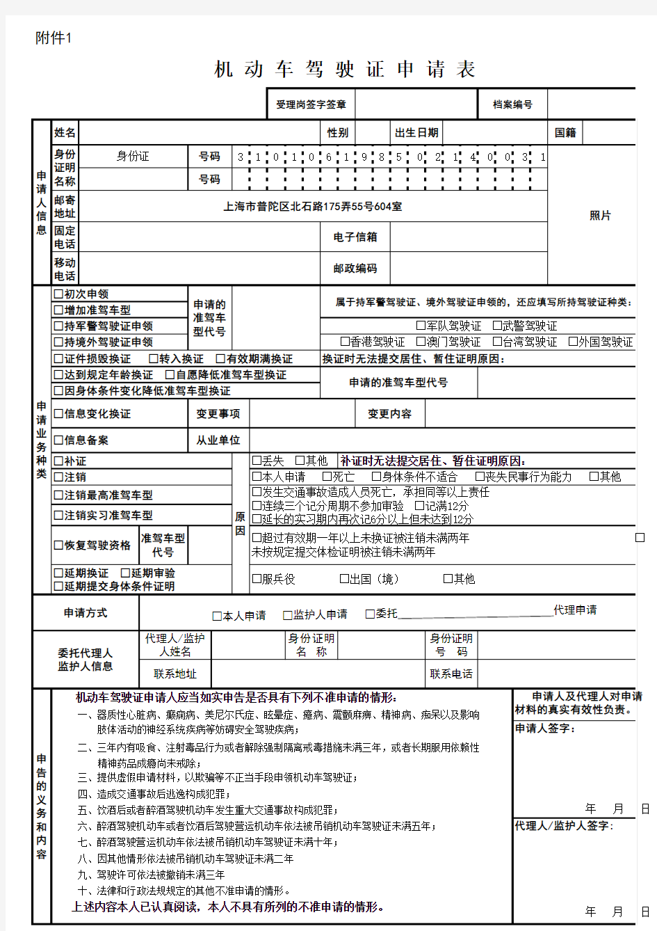 上海-机动车驾驶证申请表(换证专用)