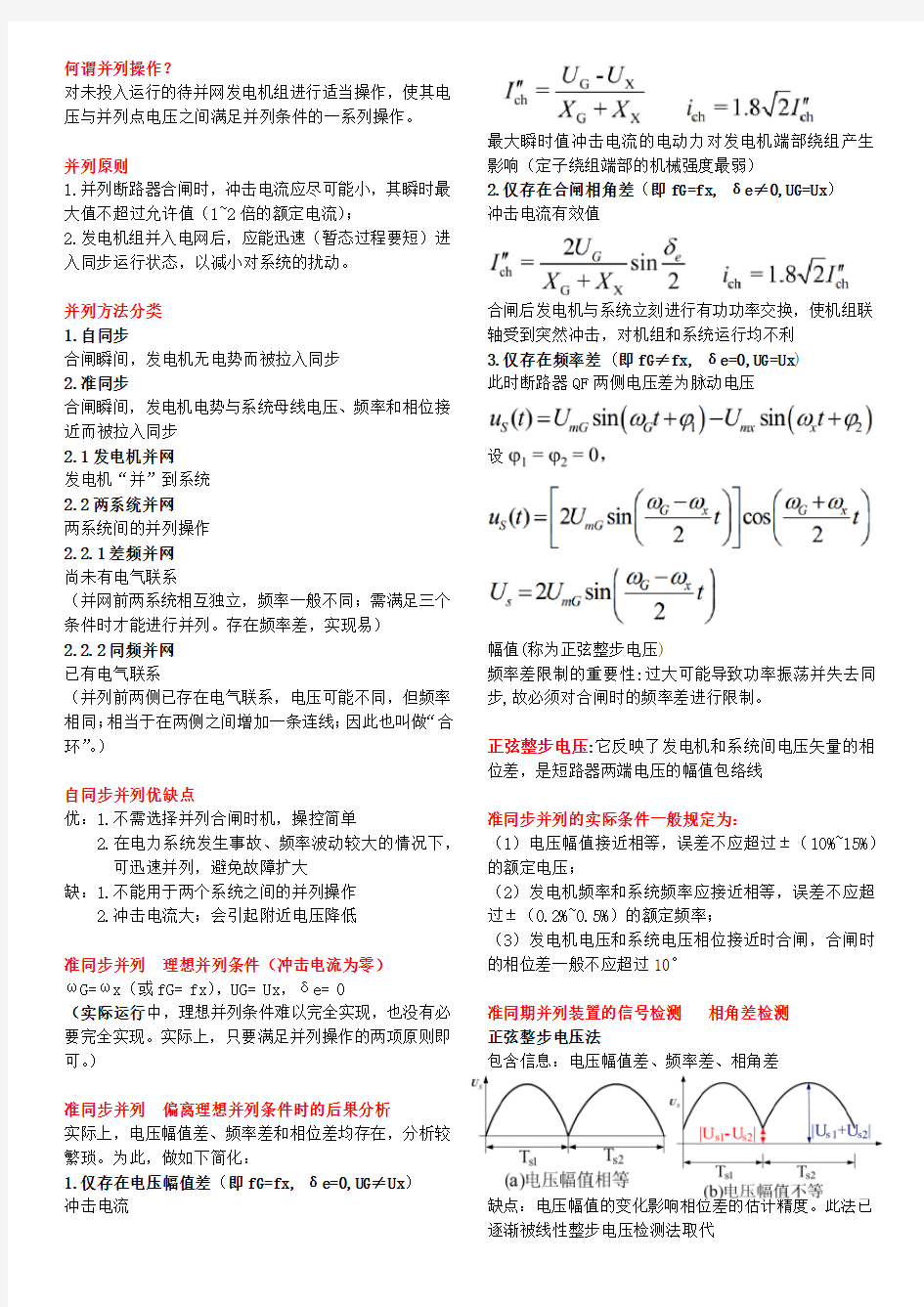 电力系统自动装置 知识点整理