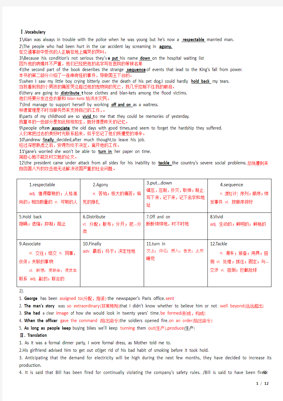 全新版大学英语综合教程(第二版)第一册_课文翻译及课后答案