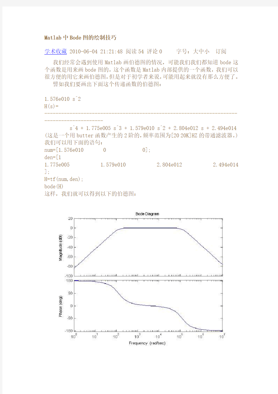 MATLAB中bode图绘制技巧