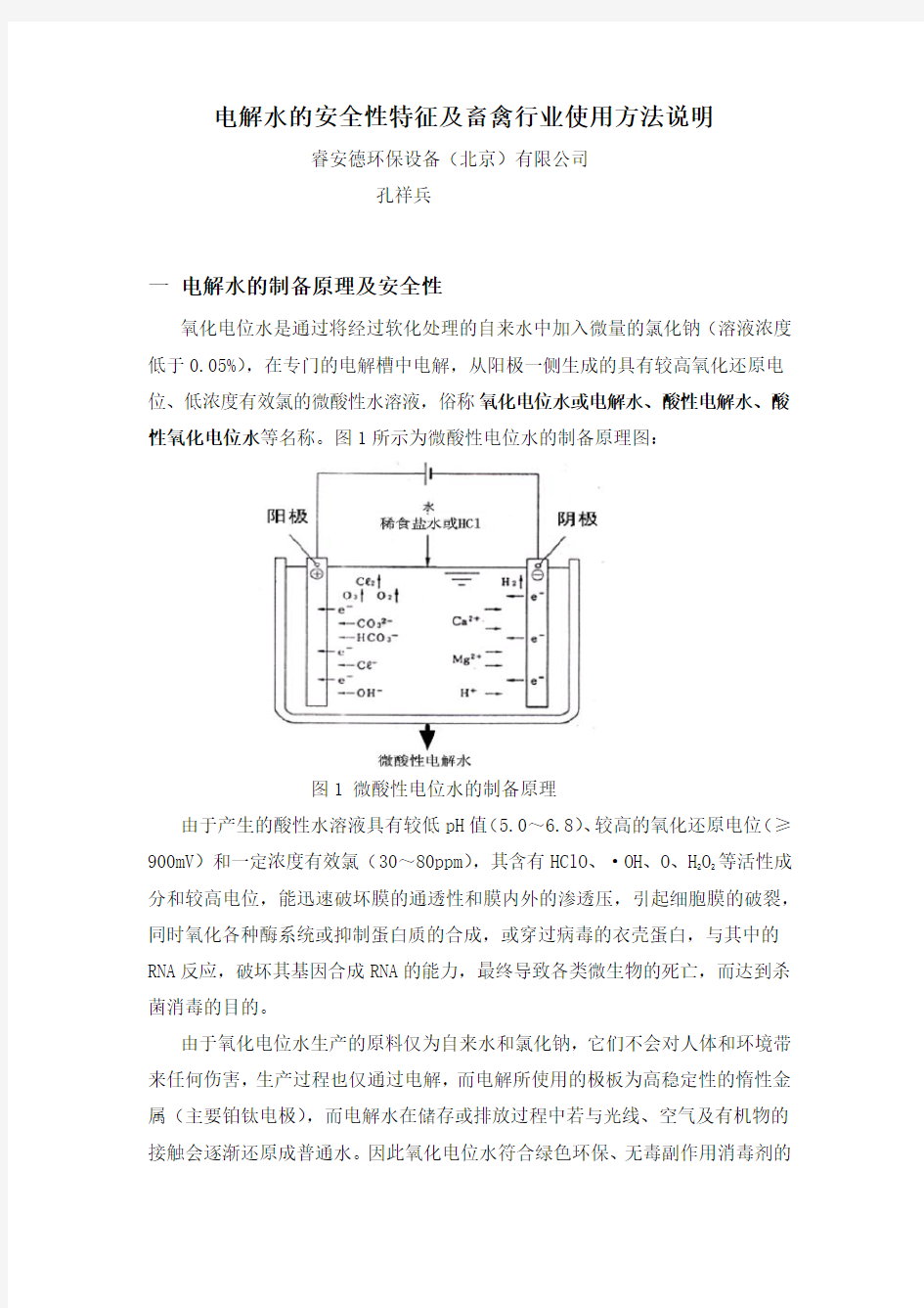 电解水的安全性特征及畜禽行业使用方法说明