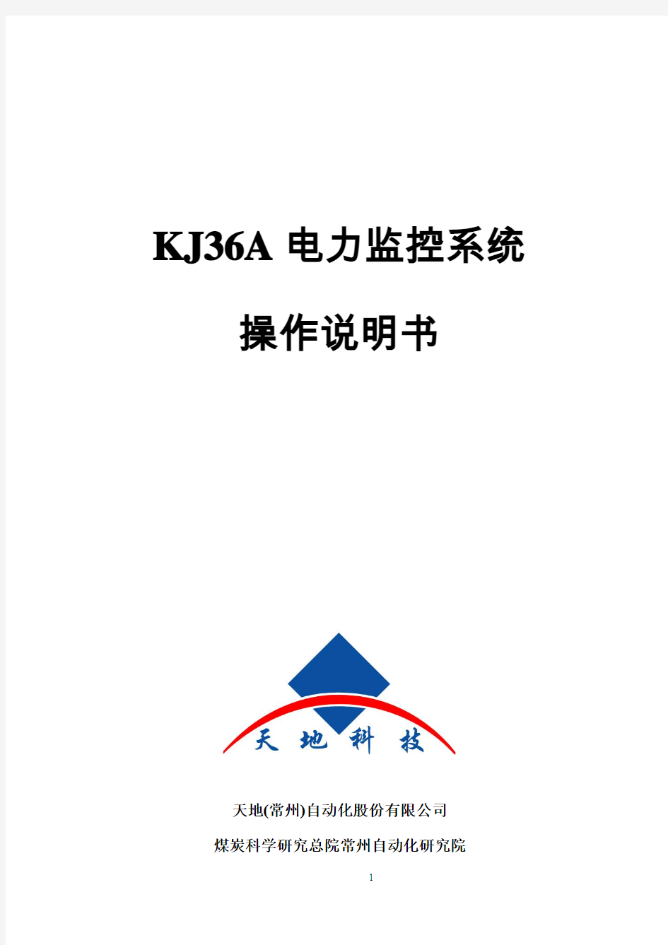 KJ36A电力监控系统操作说明书