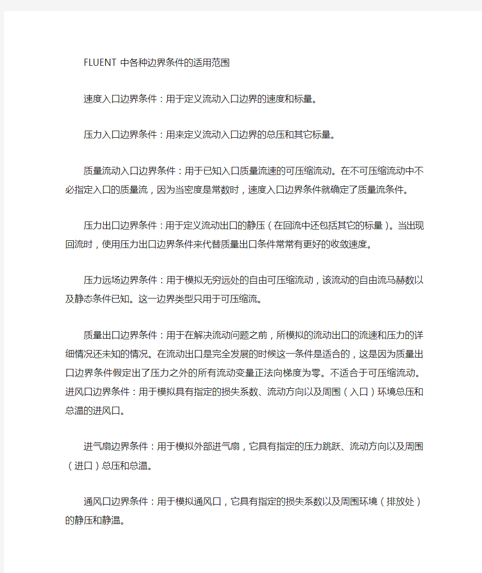 边界条件的使用方法