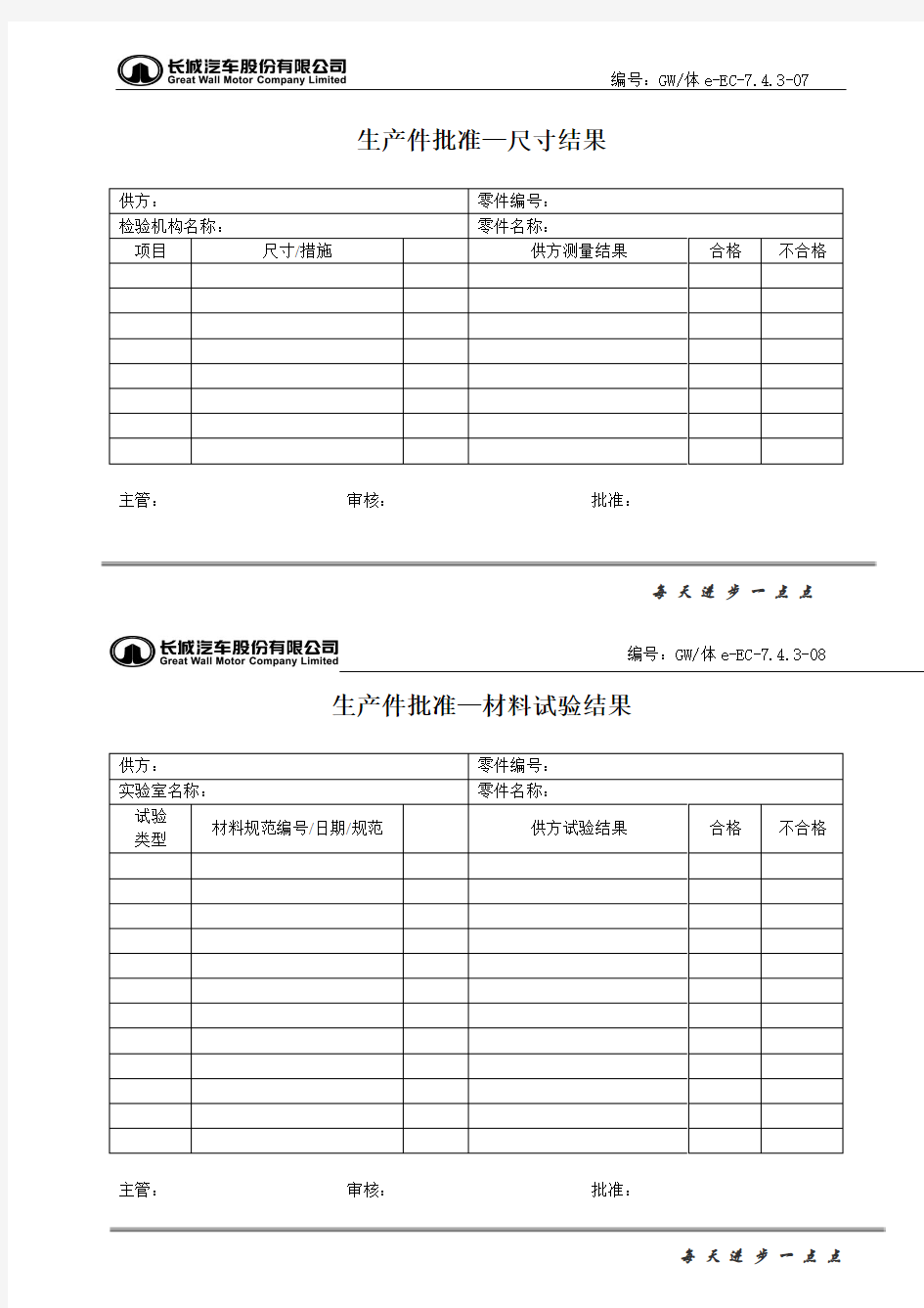 生产件批准—尺寸结果,材料试验结果(体e-EC-7.4.3-07,08)