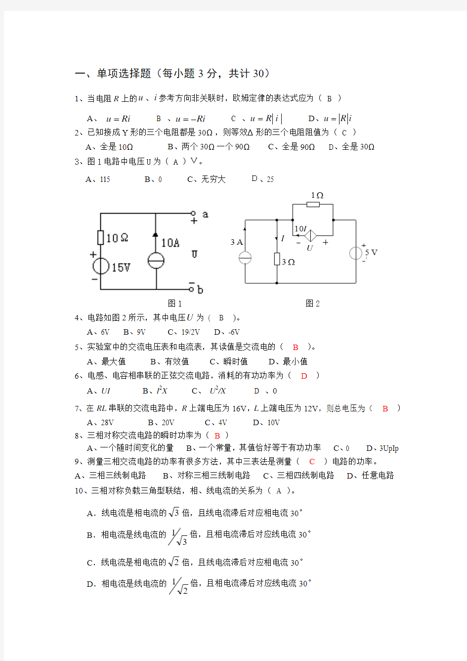 青岛科技大学电路分析复习题 高德新 版