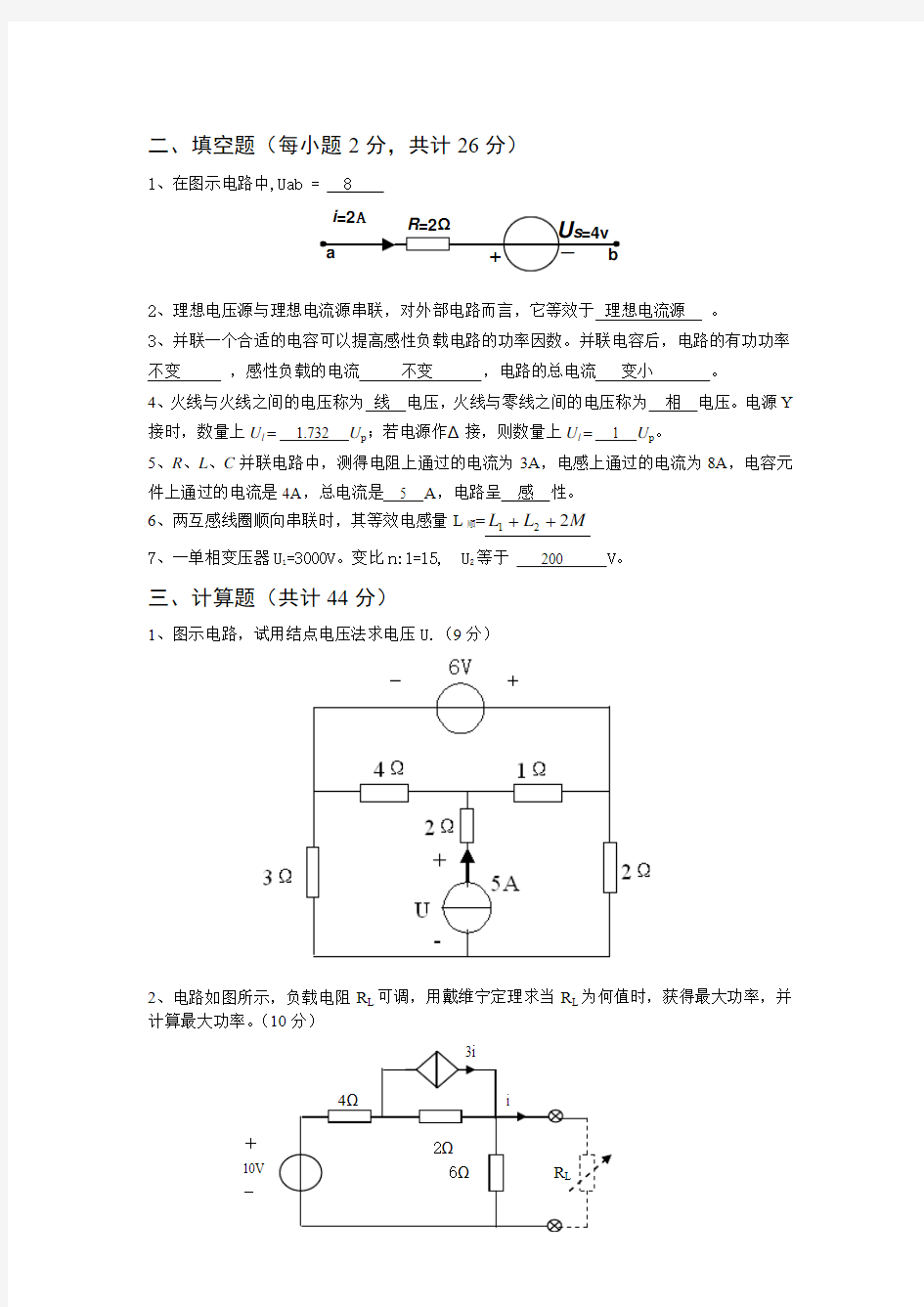 青岛科技大学电路分析复习题 高德新 版