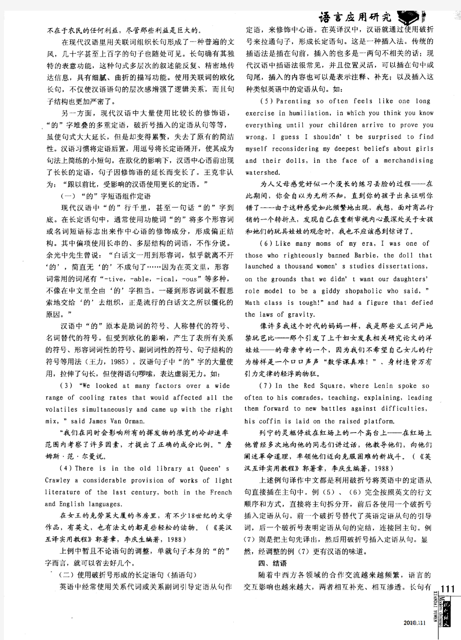 现代汉语语法中的欧化定语长句