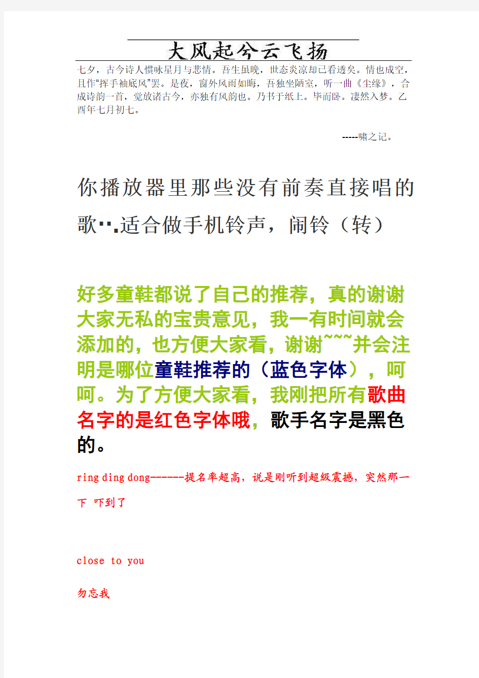 Cyqneic你播放器里那些没有前奏直接唱的歌 适合做手机铃声,闹铃(转)