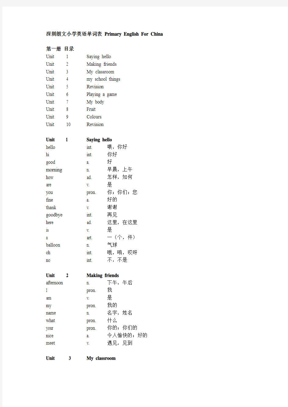 深圳朗文小学英语单词表Primary_English_For_China_(1到12册)