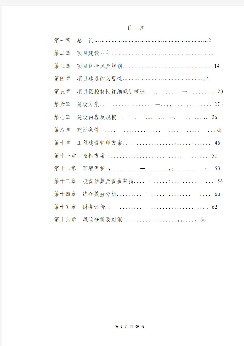 农业生态经济园建设项目可行性研究报告