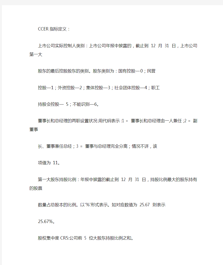 CCER数据库指标定义