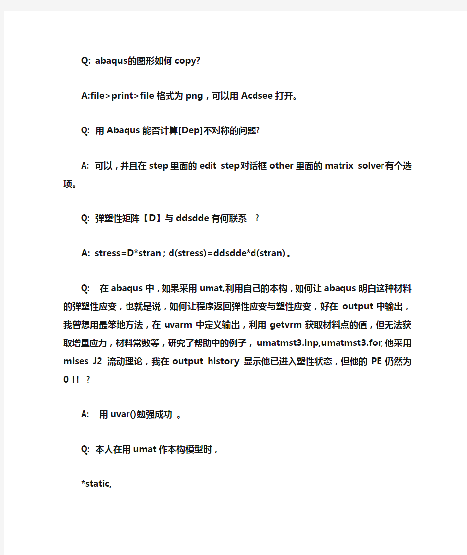 ABAQUS使用解答_请志愿者排版_并整理内容_不要下载,不是最终版 - 副本