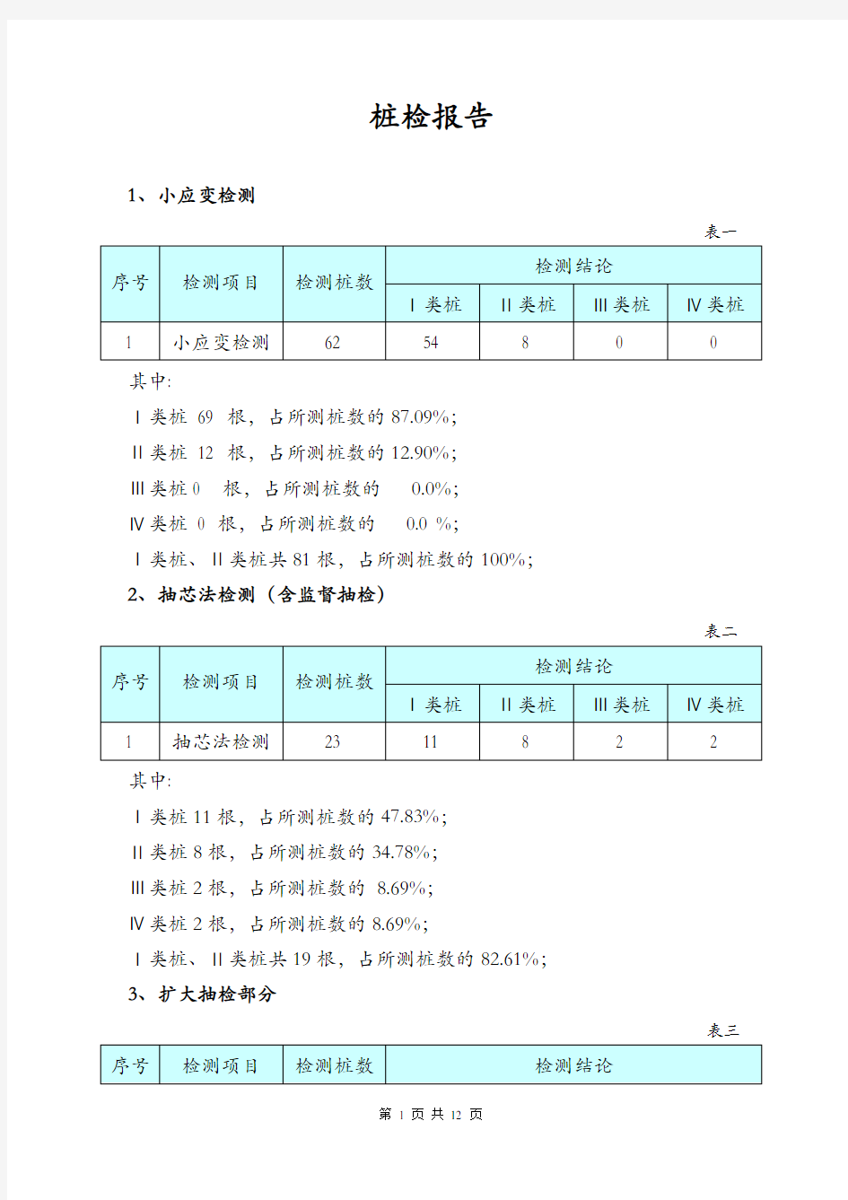 桩基检测报告