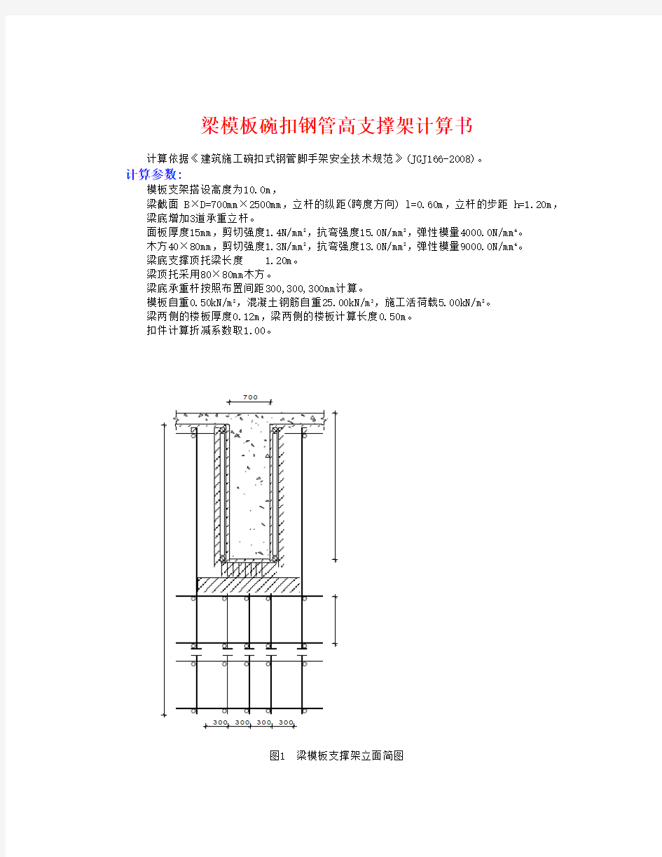 梁模板支架计算(700×2500大梁)