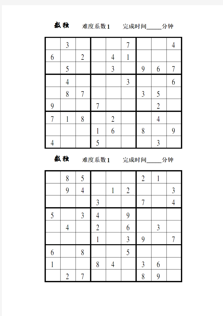 数独题目100题