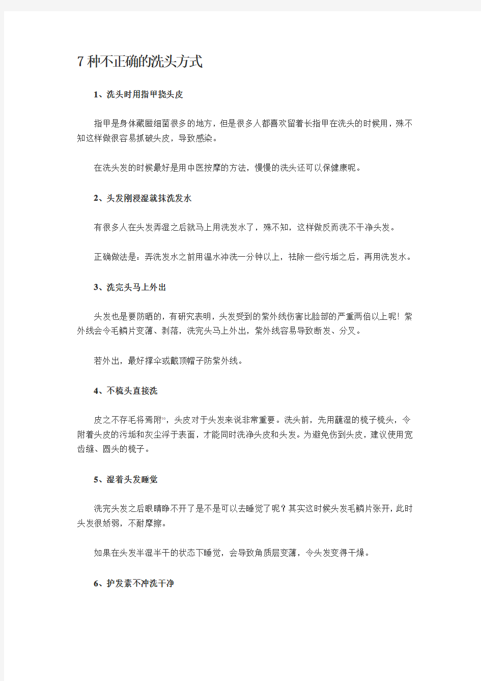 7种不正确的洗头方式