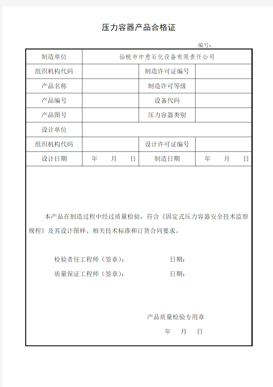 Z0004-2007压力容器产品合格证