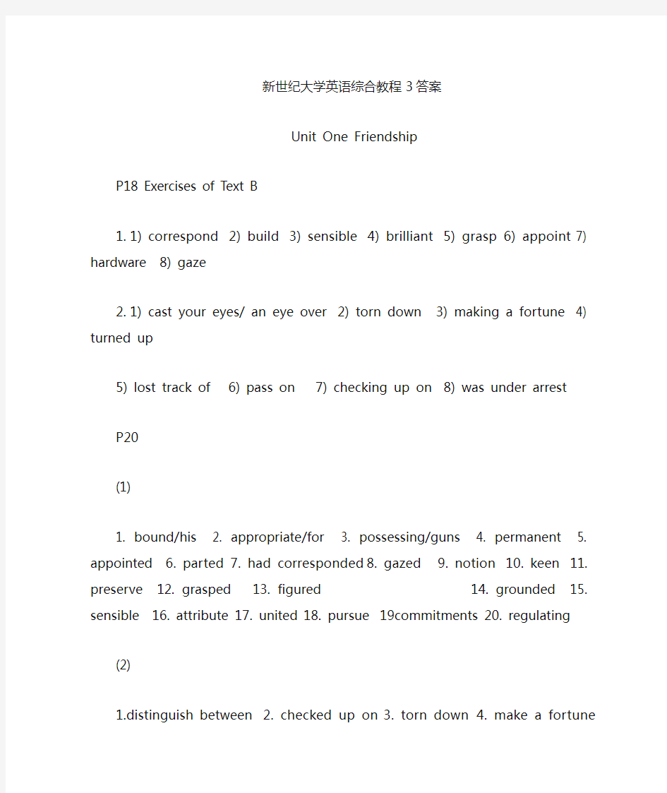 大英综合教程3答案(全部)