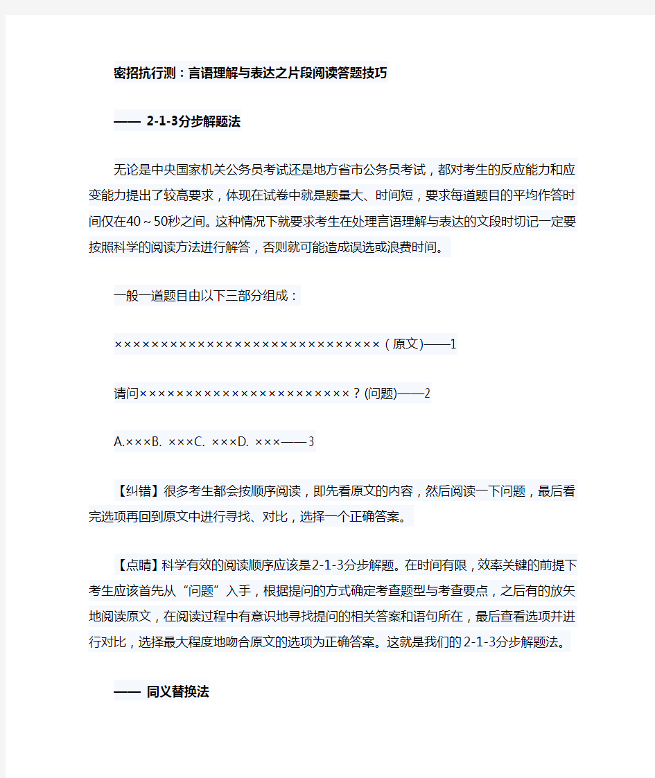 行测言语理解与表达答题技巧