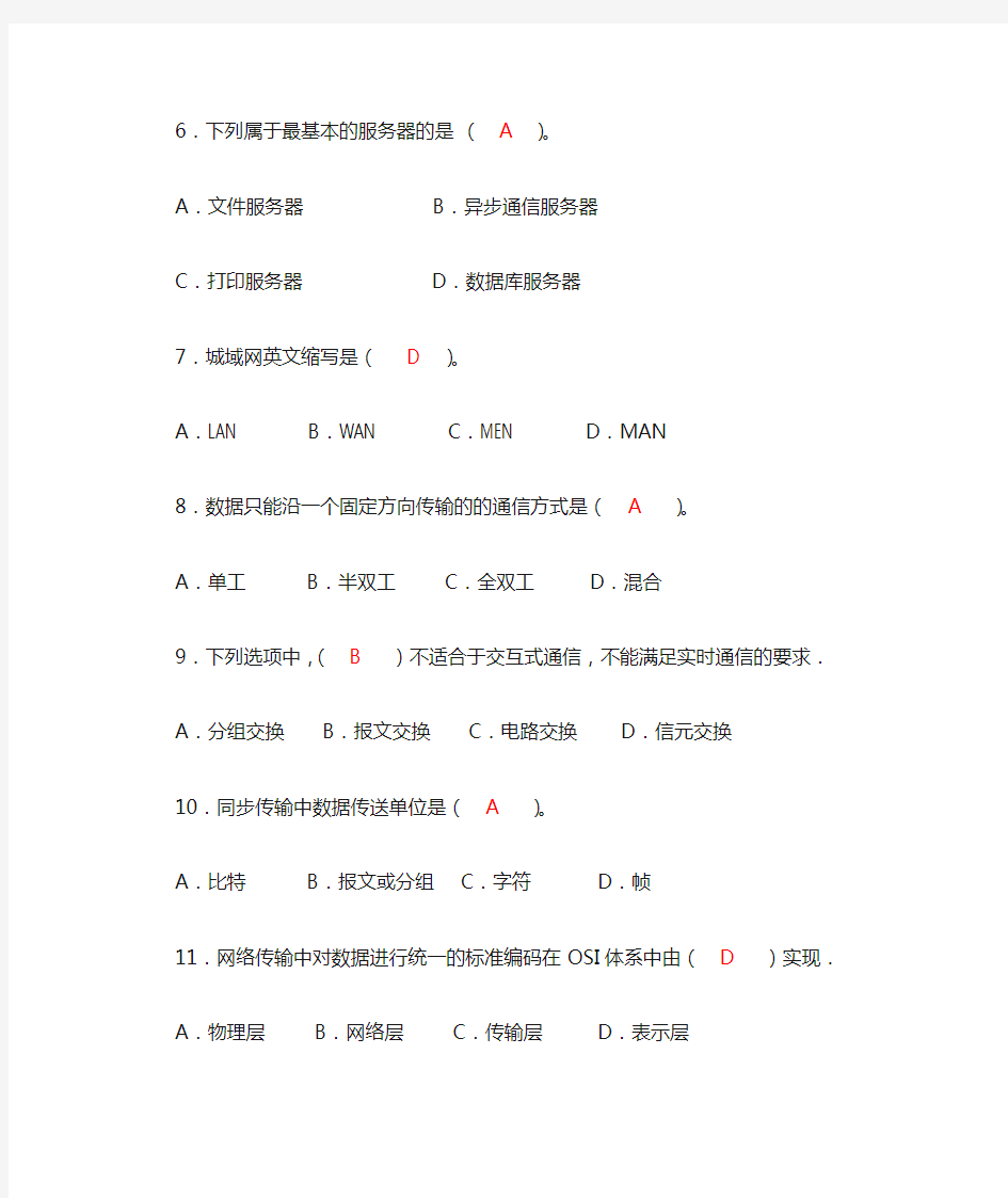 计算机网络选择题100道