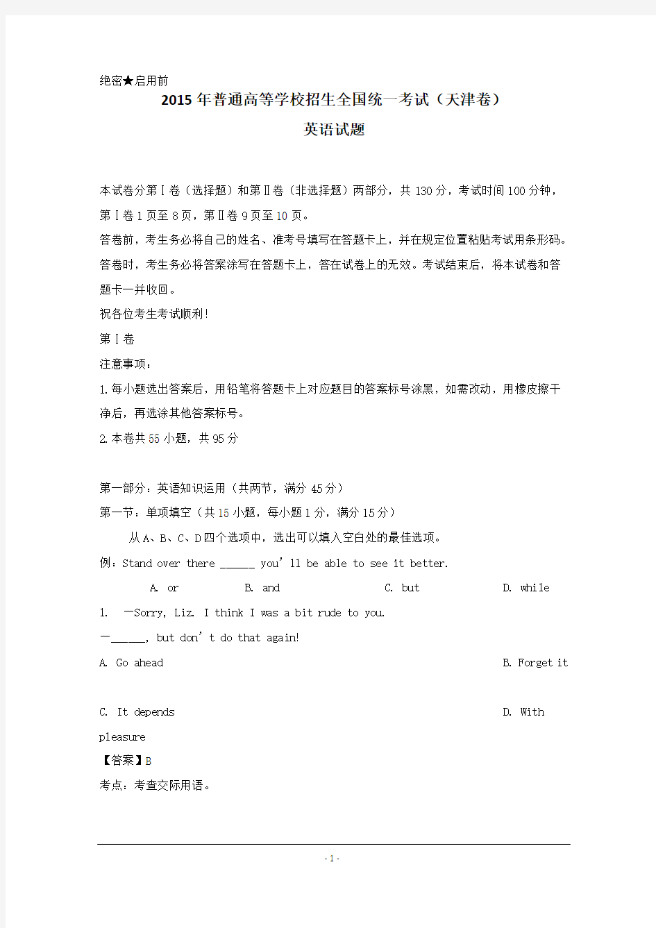 2016天津高考英语试题下载_2016高考真题抢先版