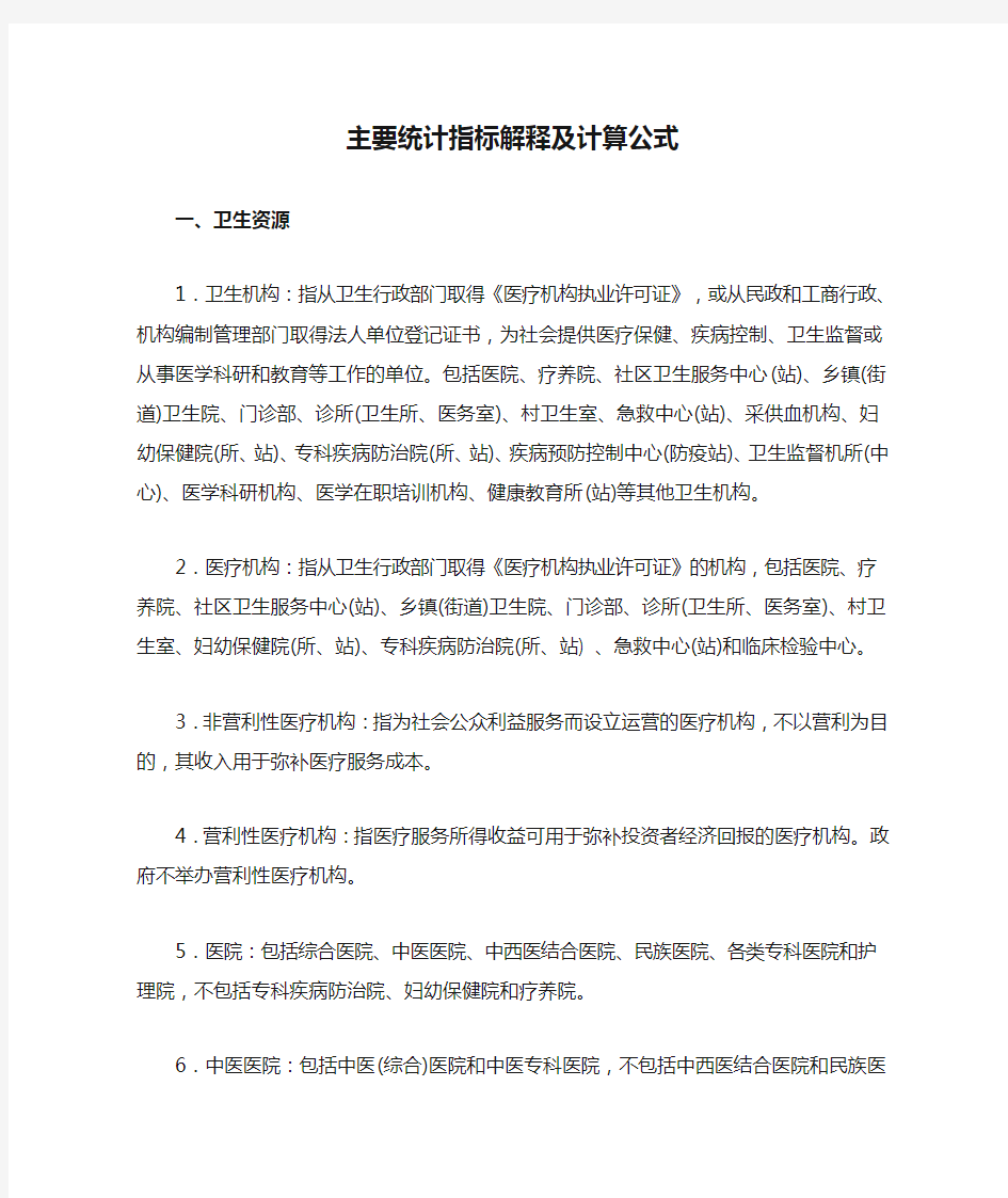 主要统计指标解释及计算公式