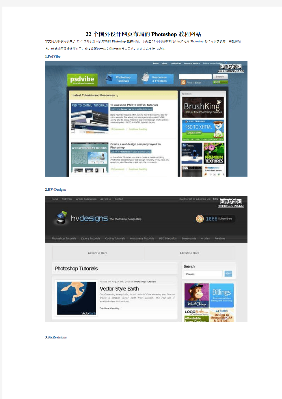 22个国外设计网页布局的Photoshop教程网站
