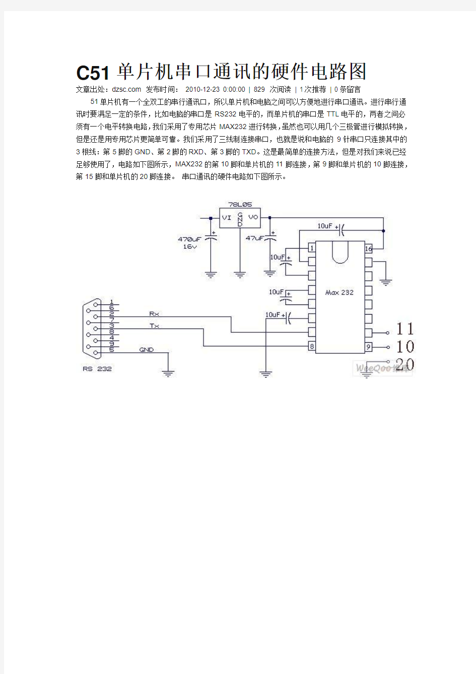 单片机串口连接