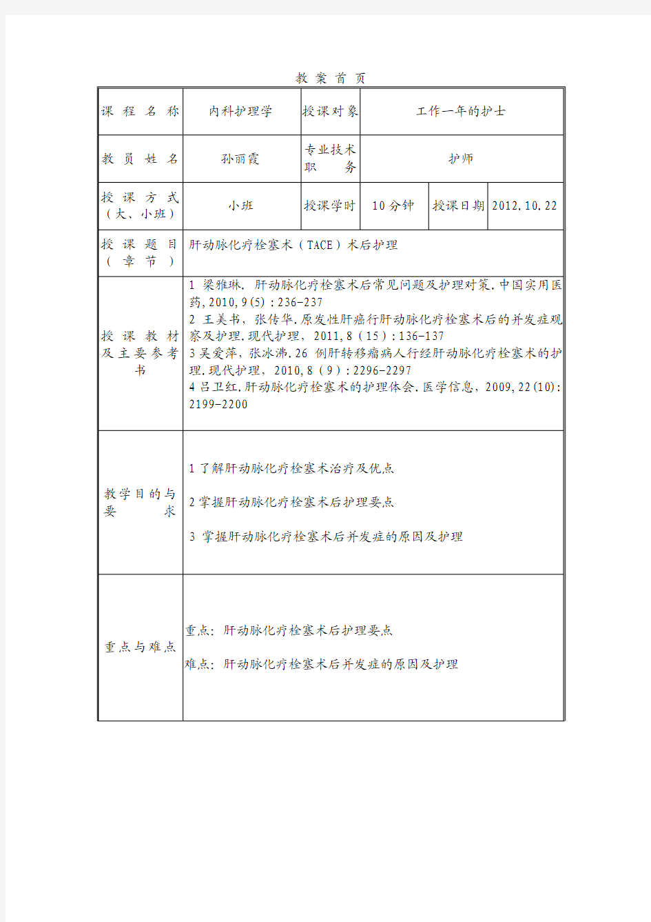 肝动脉化疗栓塞术