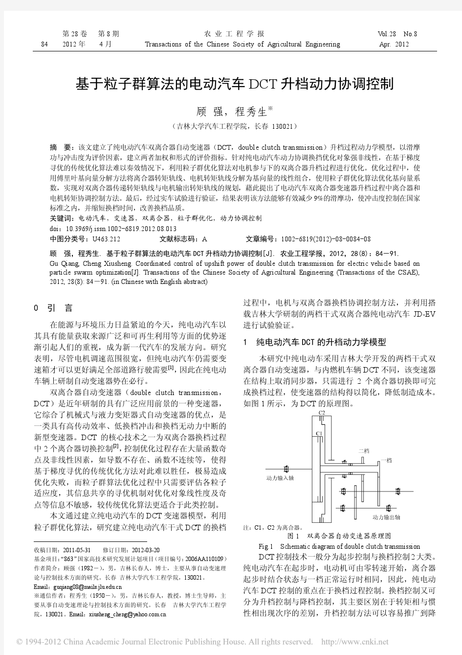 基于粒子群算法的电动汽车DCT升档动力协调控制