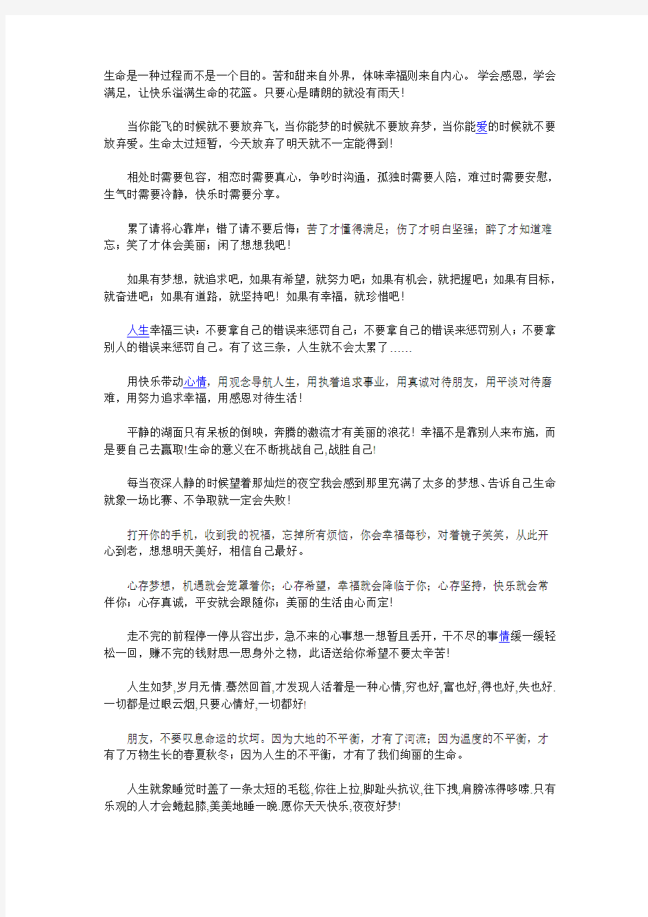 生命是一种过程而不是一个目的